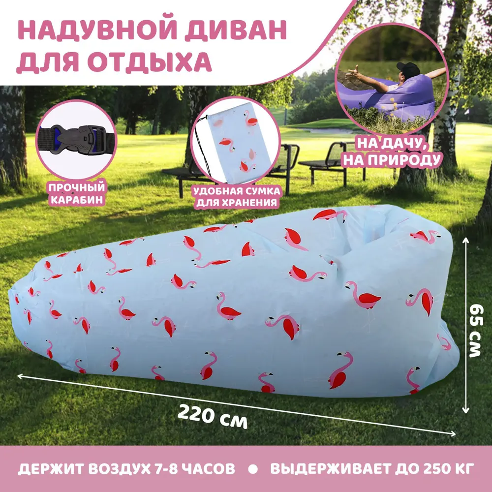 Фото Надувной мешок для отдыха Simaland Фламинго 220x80x65 см