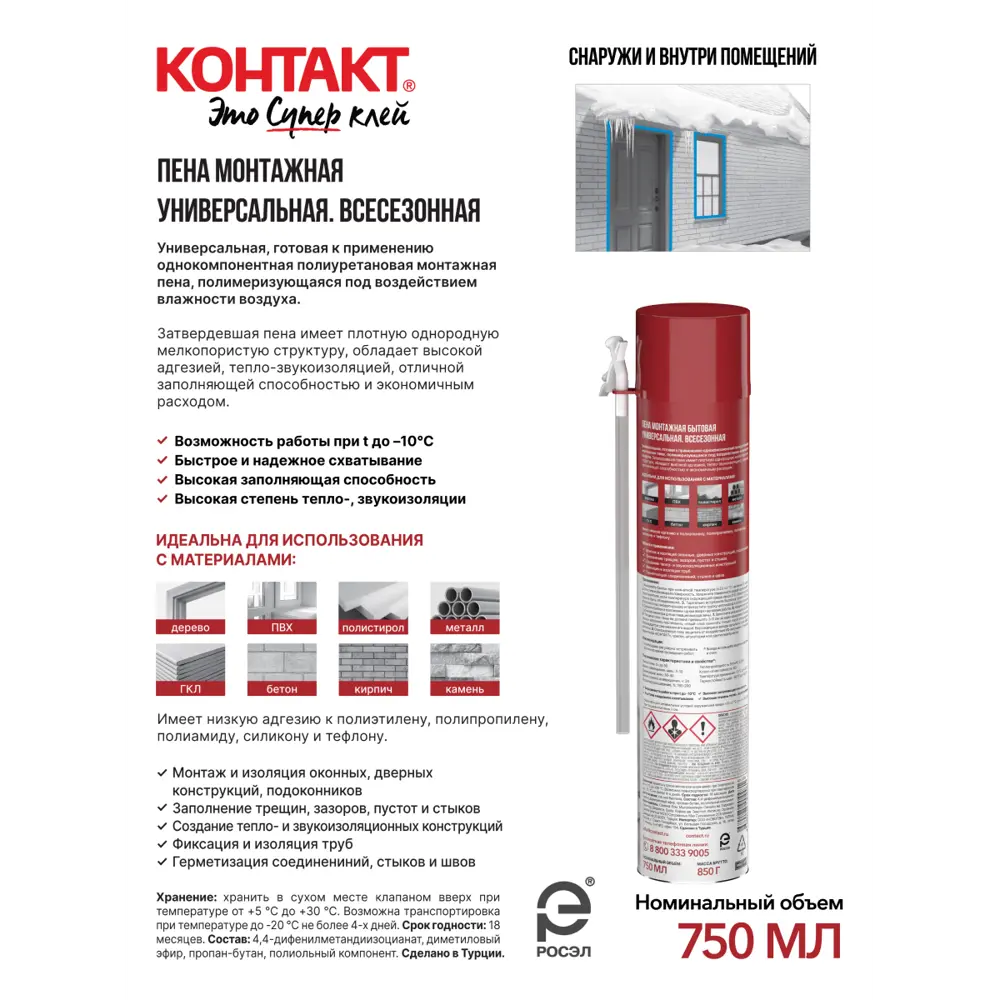 Фото 2 Пена монтажная бытовая Контакт универсальная всесезонная 750 мл Фото 2 Пена монтажная бытовая Контакт универсальная всесезонная 750 мл