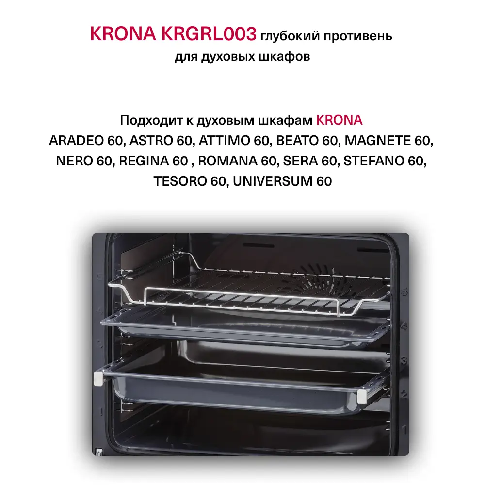 Фото 6 Противень Krona KRGRL003 37.7x45.5 см цвет черный Фото 6 Противень Krona KRGRL003 37.7x45.5 см цвет черный