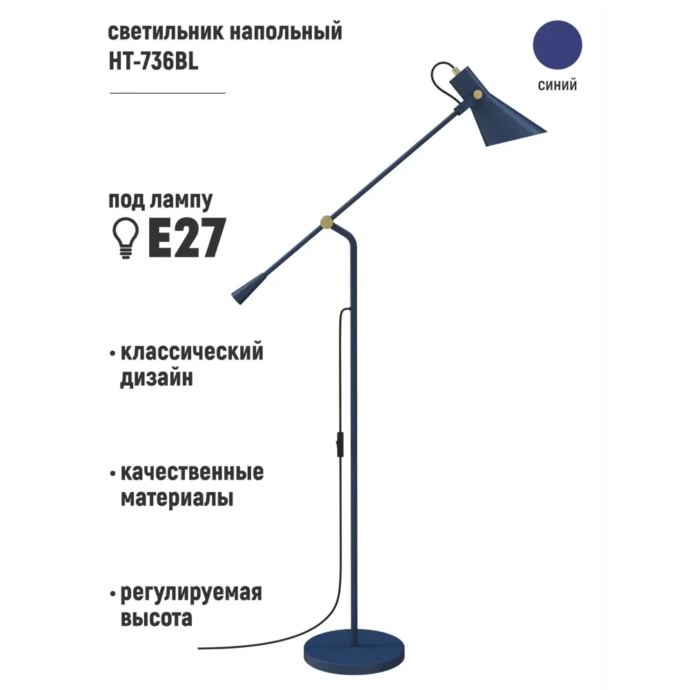 Фото 2 Торшер ARTSTYLE HT-736BL цвет синий Фото 2 Торшер ARTSTYLE HT-736BL цвет синий
