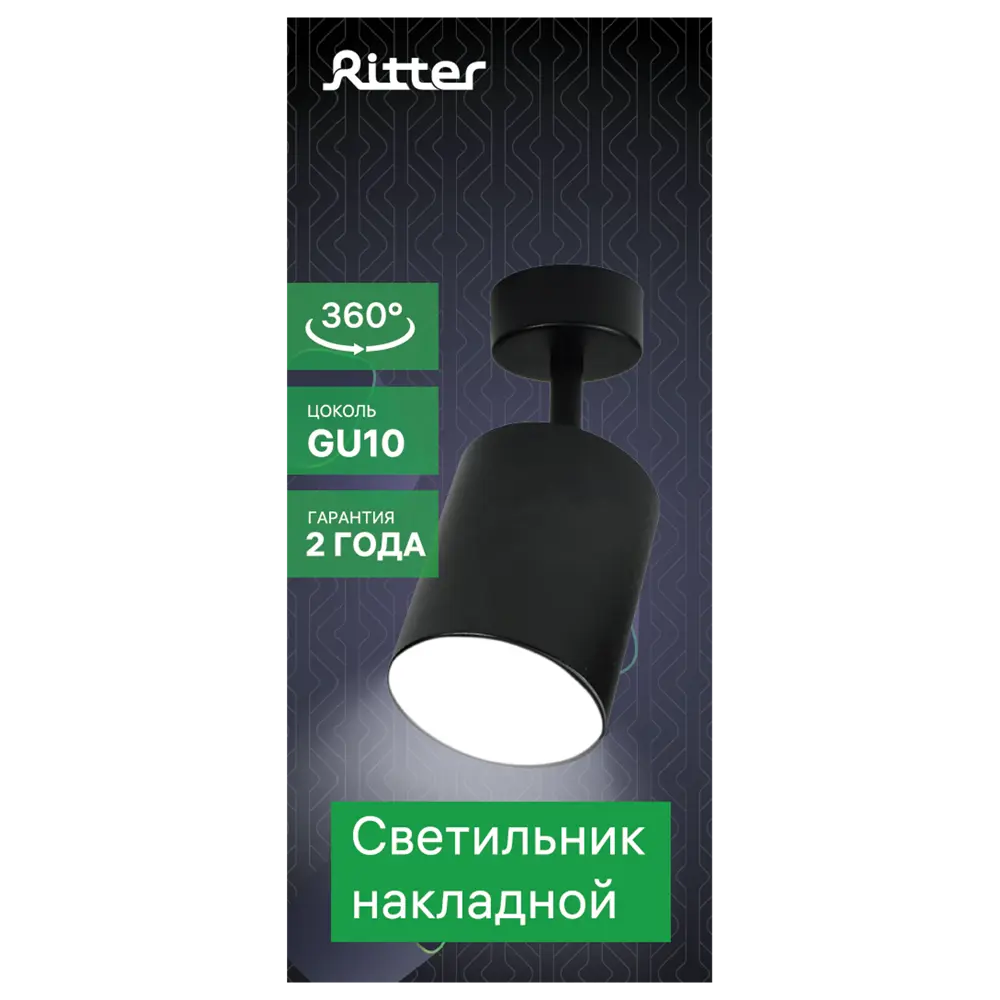 Фото 14 Спот поворотный точечный накладной Ritter Arton 59973 9 GU10 цвет черный Фото 14 Спот поворотный точечный накладной Ritter Arton 59973 9 GU10 цвет черный