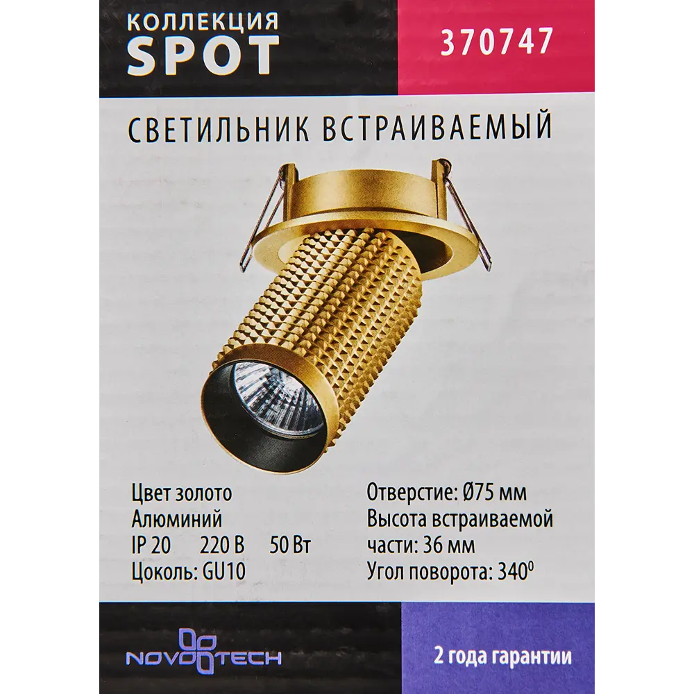 Фото 11 Светильник точечный встраиваемый Novotech Over Mais 370747 под отверстие 70 мм, 2.5 м², цвет золотой Фото 11 Светильник точечный встраиваемый Novotech Over Mais 370747 под отверстие 70 мм, 2.5 м², цвет золотой