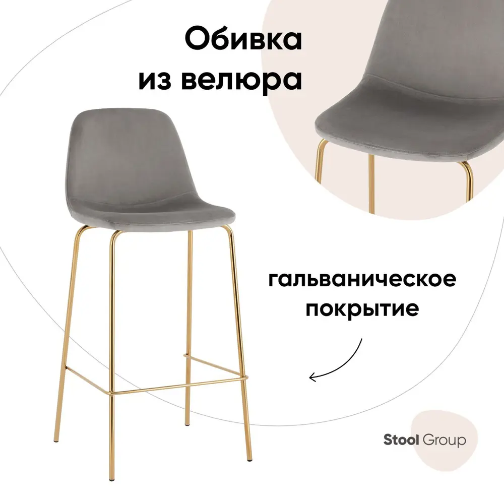Фото Барный стул Stool Group Валенсия sn 43x105x46 см цвет серый/золотой Фото Барный стул Stool Group Валенсия sn 43x105x46 см цвет серый/золотой