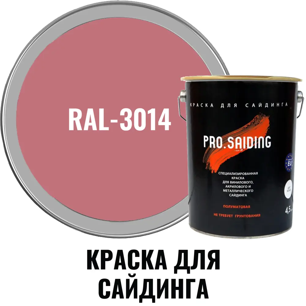 Фото Краска для винилового акрилового и металлического сайдинга PRO.SAIDING 4522 0.9л RAL- 3014 Фото Краска для винилового акрилового и металлического сайдинга PRO.SAIDING 4522 0.9л RAL- 3014