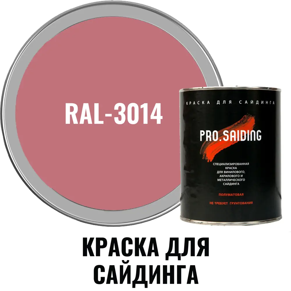 Фото 2 Краска для винилового акрилового и металлического сайдинга PRO.SAIDING 4522 0.9л RAL- 3014 Фото 2 Краска для винилового акрилового и металлического сайдинга PRO.SAIDING 4522 0.9л RAL- 3014