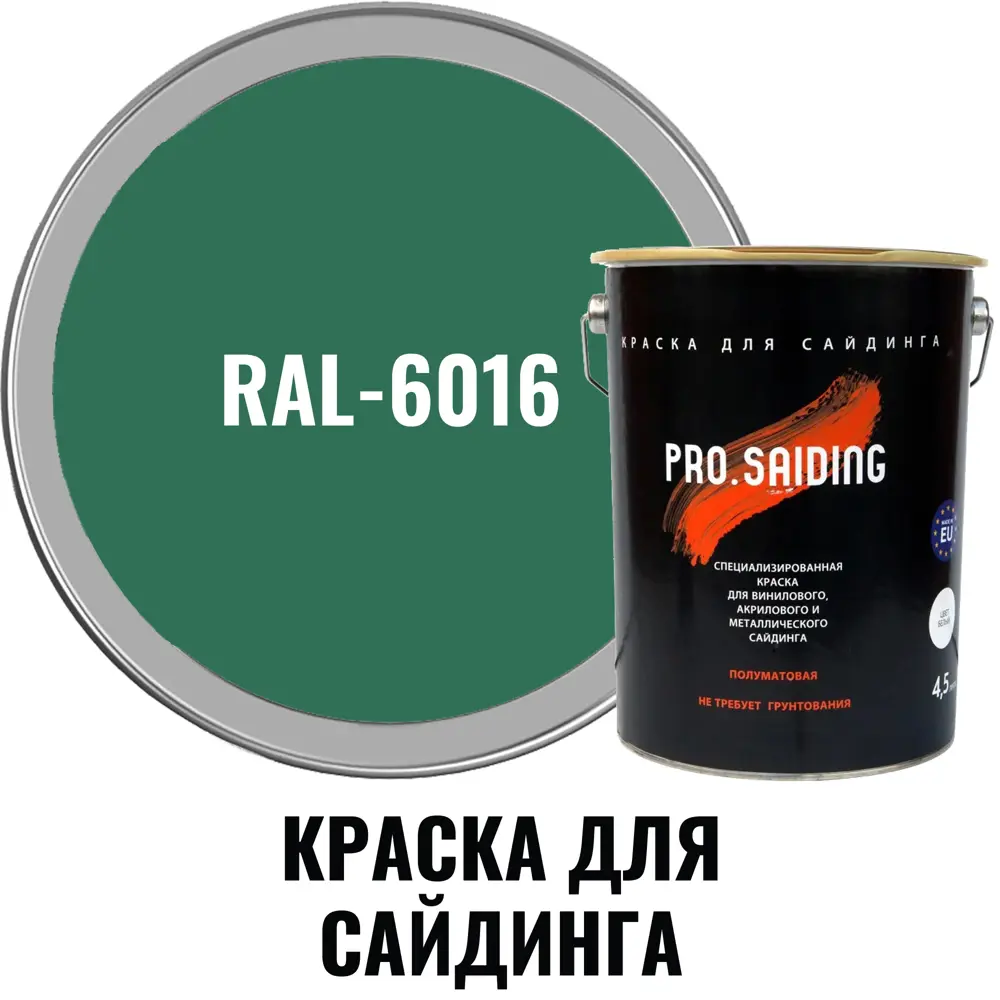 Фото Краска для винилового акрилового и металлического сайдинга PRO.SAIDING 4527 0.9л RAL- 6016 Фото Краска для винилового акрилового и металлического сайдинга PRO.SAIDING 4527 0.9л RAL- 6016