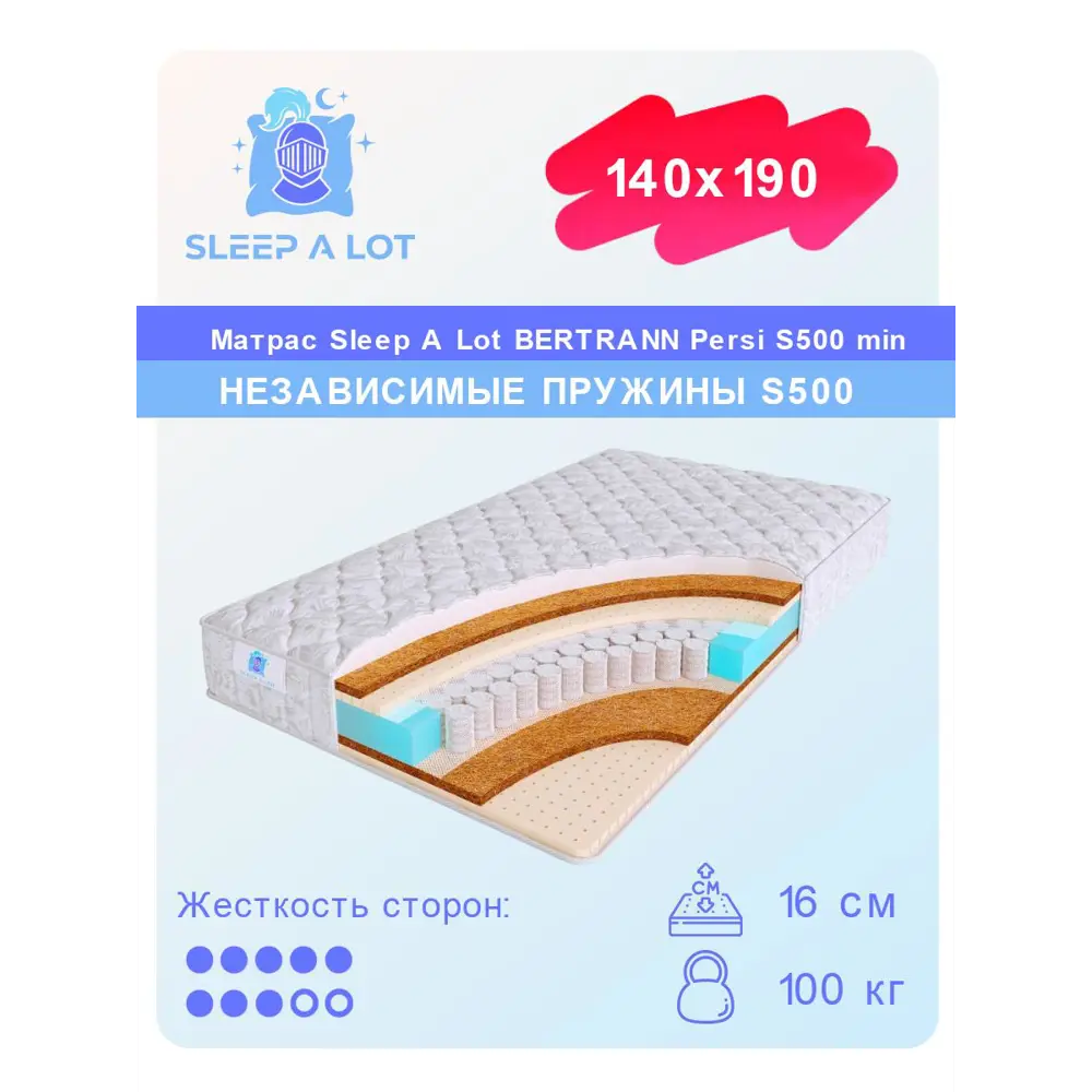 Фото Матрас Sleep A Lot Bertrann Persi S500 min 140x190 см независимый пружинный блок, полутораспальный, ортопедический, кокосовый Фото Матрас Sleep A Lot Bertrann Persi S500 min 140x190 см независимый пружинный блок, полутораспальный, ортопедический, кокосовый