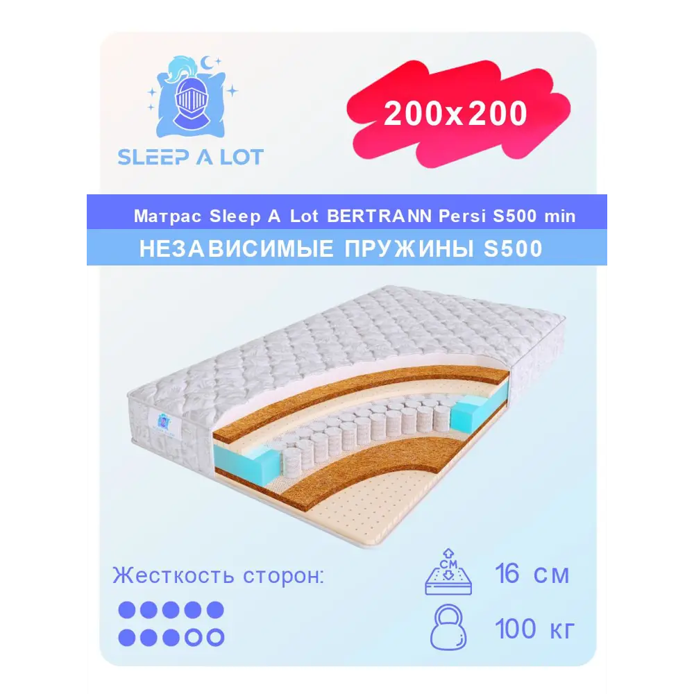 Фото Матрас Sleep A Lot Bertrann Persi S500 min 200x200 см независимый пружинный блок, двуспальный, ортопедический, кокосовый Фото Матрас Sleep A Lot Bertrann Persi S500 min 200x200 см независимый пружинный блок, двуспальный, ортопедический, кокосовый