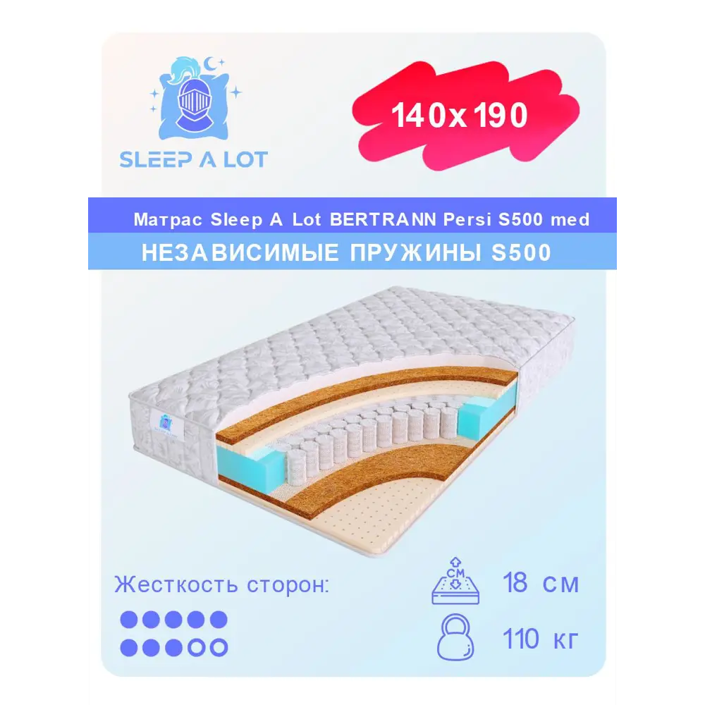 Фото Матрас Sleep A Lot Bertrann Persi S500 med 140x190 см независимый пружинный блок, полутораспальный, ортопедический, кокосовый Фото Матрас Sleep A Lot Bertrann Persi S500 med 140x190 см независимый пружинный блок, полутораспальный, ортопедический, кокосовый