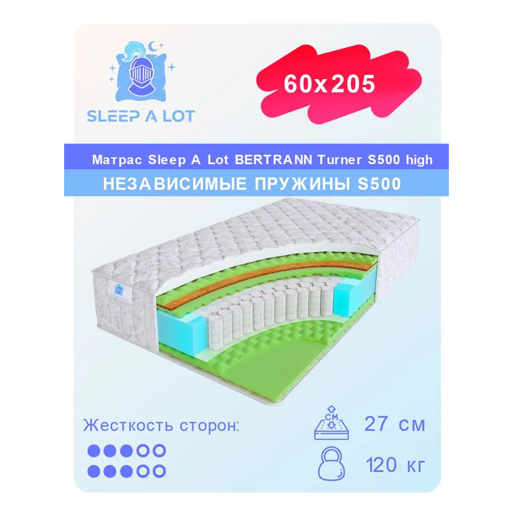 Фото Матрас Sleep A Lot Bertrann Turner S500 high 60x205 см независимый пружинный блок, детский, ортопедический, кокосовый