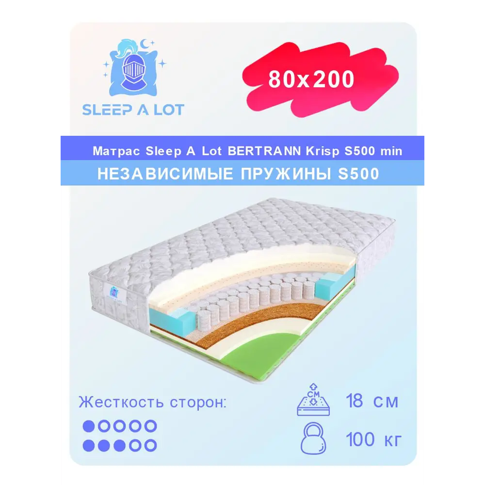 Фото Матрас Sleep A Lot Bertrann Krisp S500 min 80x200 см независимый пружинный блок, односпальный, ортопедический Фото Матрас Sleep A Lot Bertrann Krisp S500 min 80x200 см независимый пружинный блок, односпальный, ортопедический