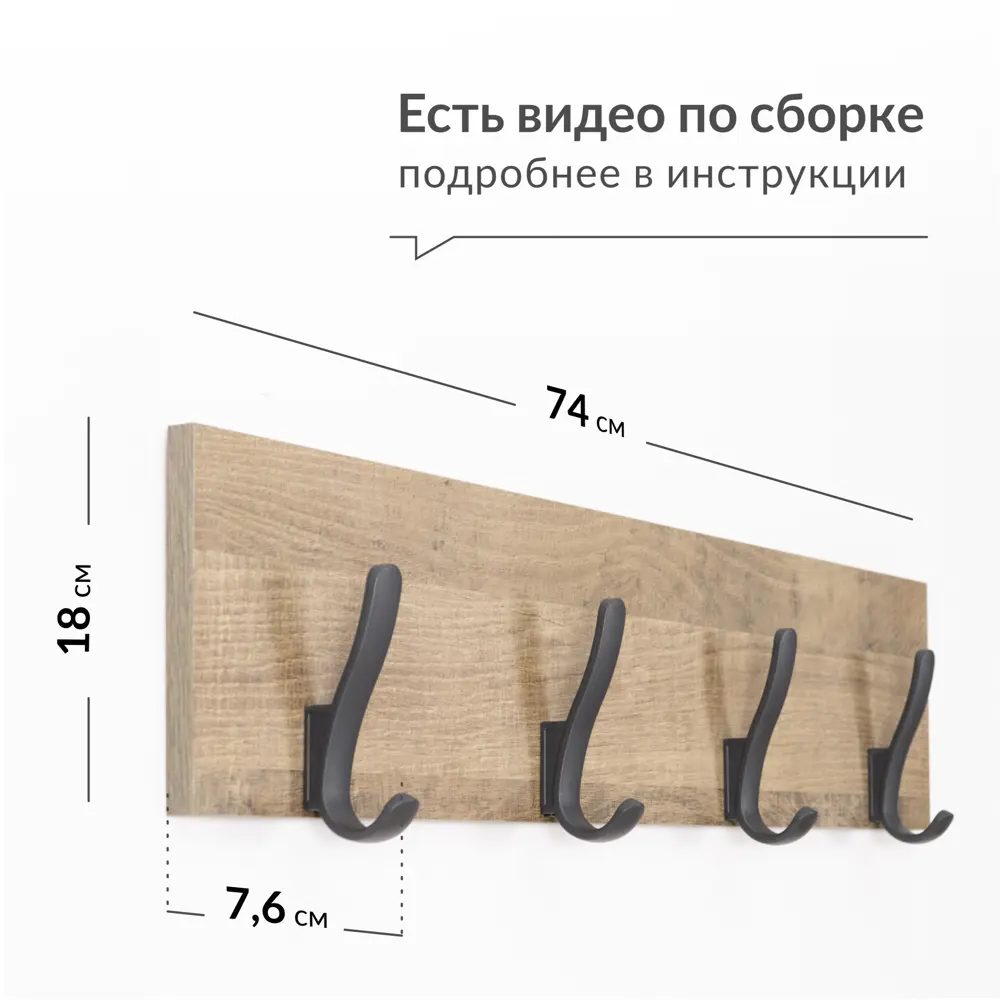 Фото 2 Настенная вешалка Моби 15.05 74x18x8 см 4 крючка цвет бежевый