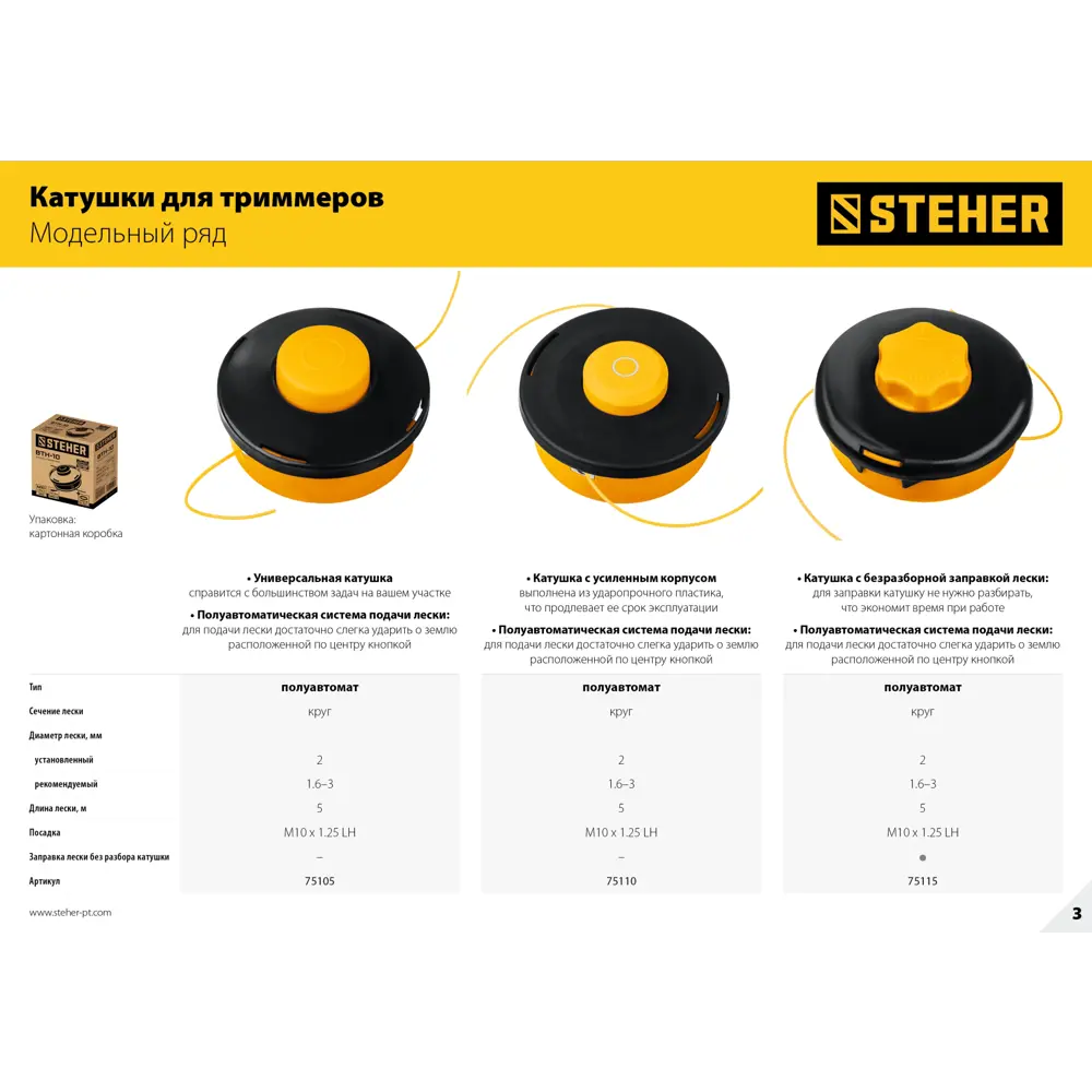 Фото 3 Катушка для триммера BTH-10R (М10x1.25LH) Steher 75110 Фото 3 Катушка для триммера BTH-10R (М10x1.25LH) Steher 75110