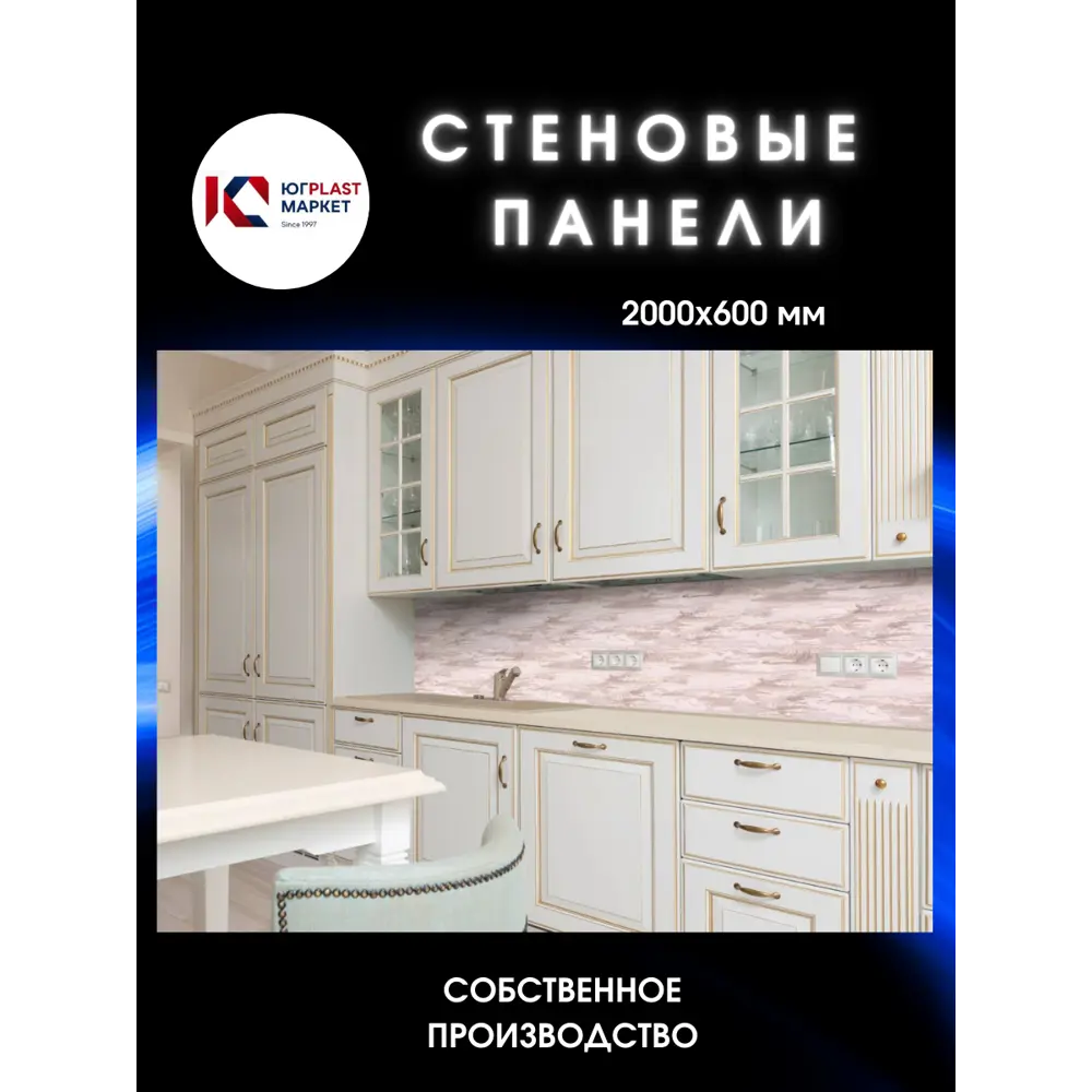 Фото Декоративная кухонная панель ЮгPlastМаркет Азори шампань 200x60x1.5 см ПВХ цвет разноцветный Фото Декоративная кухонная панель ЮгPlastМаркет Азори шампань 200x60x1.5 см ПВХ цвет разноцветный