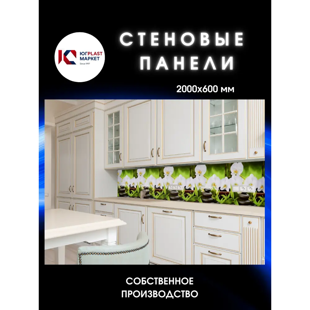 Фото Декоративная кухонная панель ЮгPlastМаркет Белая орхидея 200x60x1.5 см ПВХ цвет разноцветный Фото Декоративная кухонная панель ЮгPlastМаркет Белая орхидея 200x60x1.5 см ПВХ цвет разноцветный