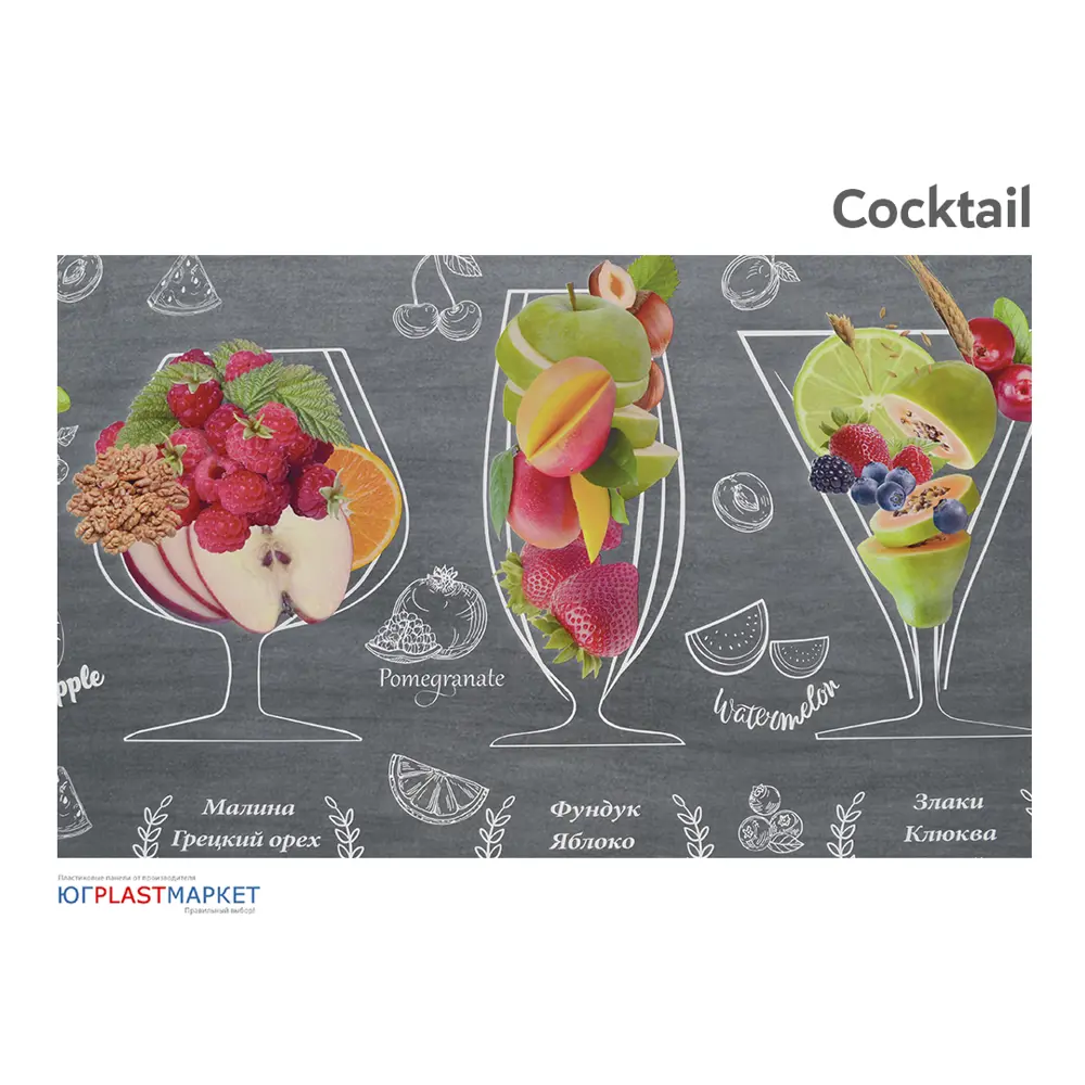 Фото Декоративная кухонная панель ЮгPlastМаркет Коктейль 200x60x1.5 см ПВХ цвет разноцветный Фото Декоративная кухонная панель ЮгPlastМаркет Коктейль 200x60x1.5 см ПВХ цвет разноцветный