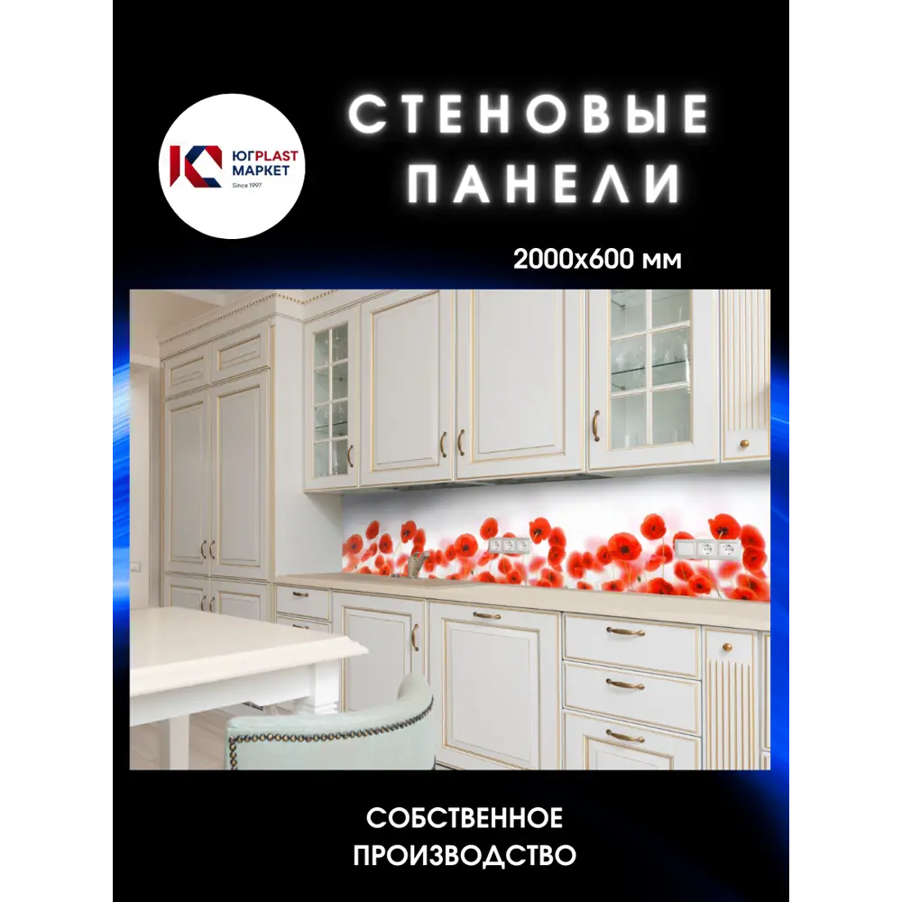 Фото 2 Декоративная кухонная панель ЮгPlastМаркет Маки 200x60x1.5 см ПВХ цвет разноцветный Фото 2 Декоративная кухонная панель ЮгPlastМаркет Маки 200x60x1.5 см ПВХ цвет разноцветный