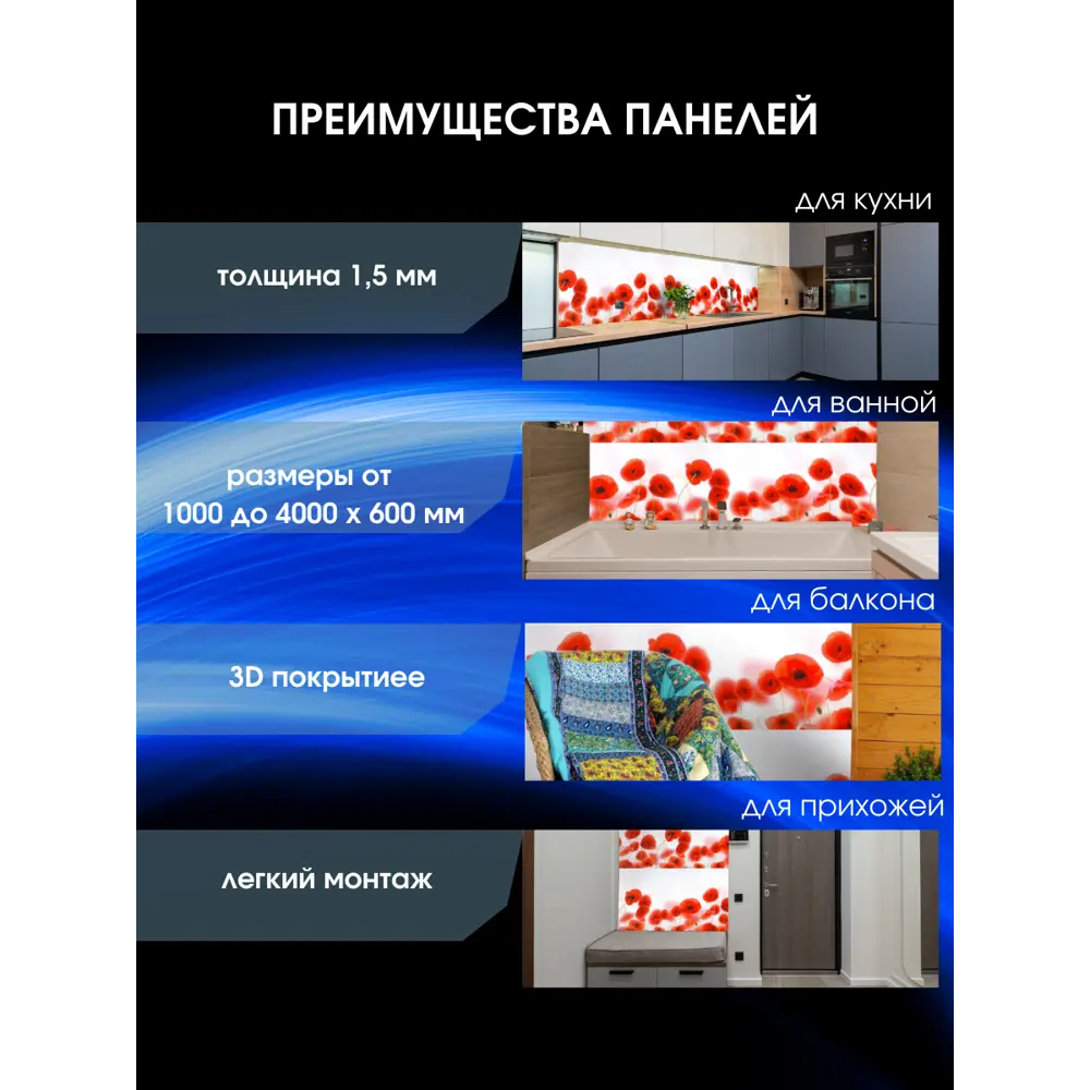 Фото 4 Декоративная кухонная панель ЮгPlastМаркет Маки 200x60x1.5 см ПВХ цвет разноцветный Фото 4 Декоративная кухонная панель ЮгPlastМаркет Маки 200x60x1.5 см ПВХ цвет разноцветный