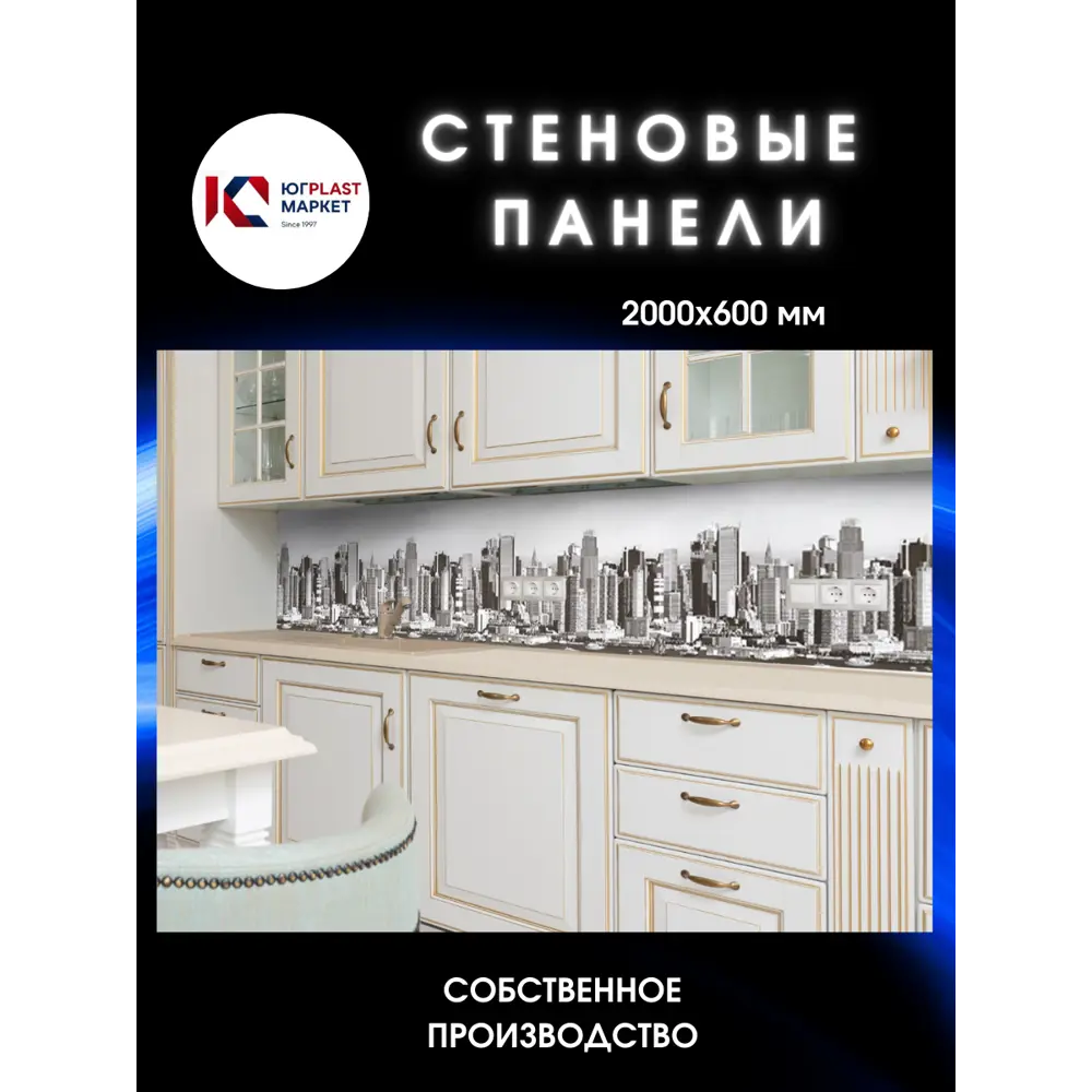 Фото 2 Декоративная кухонная панель ЮгPlastМаркет Мегаполис 200x60x1.5 см ПВХ цвет разноцветный Фото 2 Декоративная кухонная панель ЮгPlastМаркет Мегаполис 200x60x1.5 см ПВХ цвет разноцветный