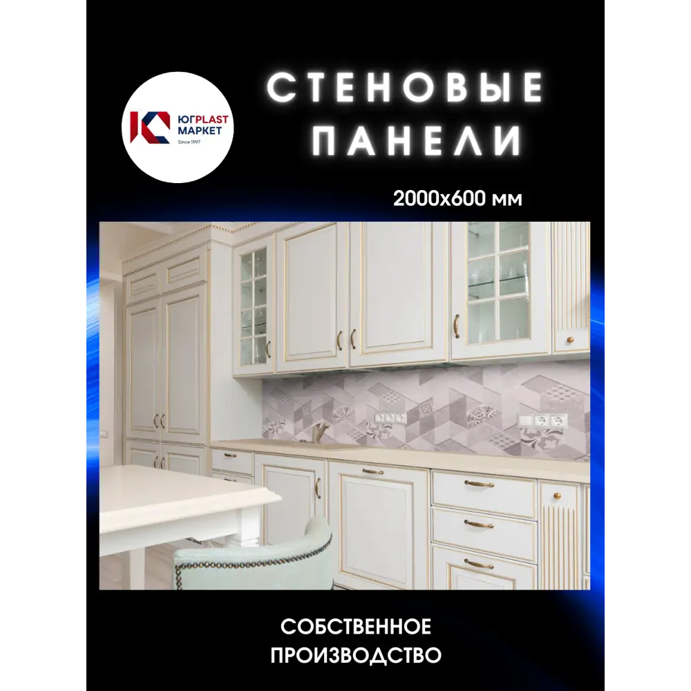 Фото 2 Декоративная кухонная панель ЮгPlastМаркет Парадиз 200x60x1.5 см ПВХ цвет разноцветный Фото 2 Декоративная кухонная панель ЮгPlastМаркет Парадиз 200x60x1.5 см ПВХ цвет разноцветный