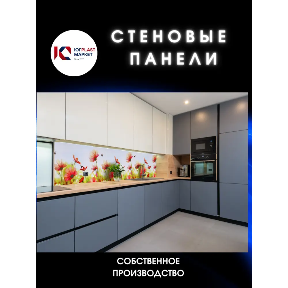Фото 3 Декоративная кухонная панель ЮгPlastМаркет Пчелки 200x60x1.5 см ПВХ цвет разноцветный Фото 3 Декоративная кухонная панель ЮгPlastМаркет Пчелки 200x60x1.5 см ПВХ цвет разноцветный