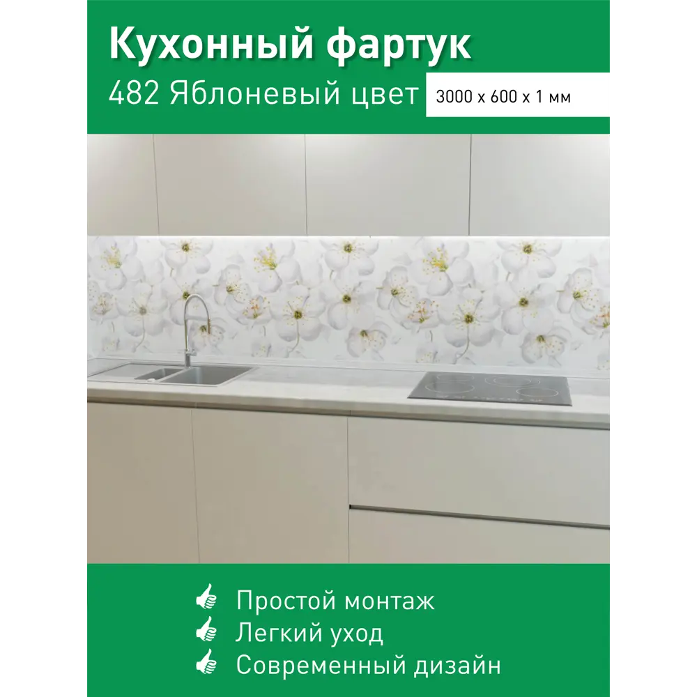 Фото Декоративная кухонная панель Steindorf Яблоневый цвет 300x60x1 см ПВХ цвет белый Фото Декоративная кухонная панель Steindorf Яблоневый цвет 300x60x1 см ПВХ цвет белый