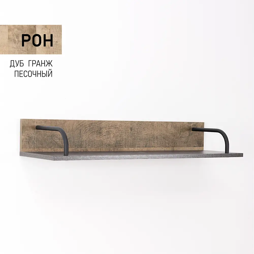 Фото Настенная полка Моби Рон 15.65 90x27 см ЛДСП цвет бежевый Фото Настенная полка Моби Рон 15.65 90x27 см ЛДСП цвет бежевый