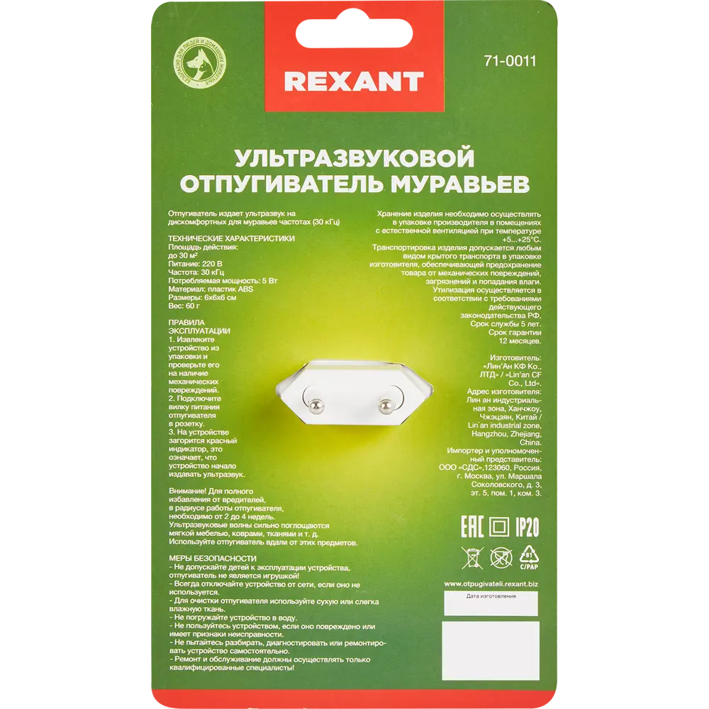 Фото 5 Ультразвуковой отпугиватель муравьев Rexant 71-0011 Фото 5 Ультразвуковой отпугиватель муравьев Rexant 71-0011