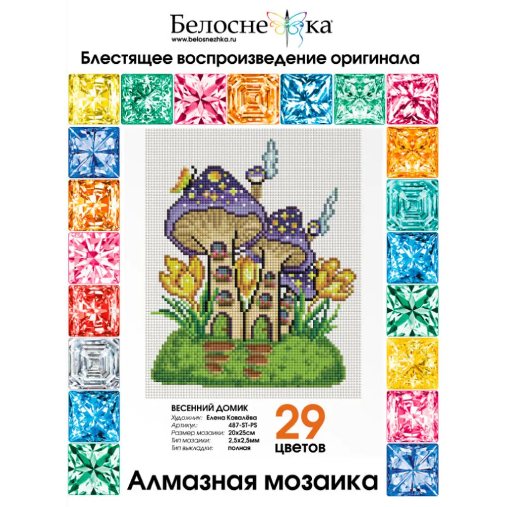 Фото 4 Алмазная мозаика 20x25 см 487-ST-PS Весенний домик Фото 4 Алмазная мозаика 20x25 см 487-ST-PS Весенний домик