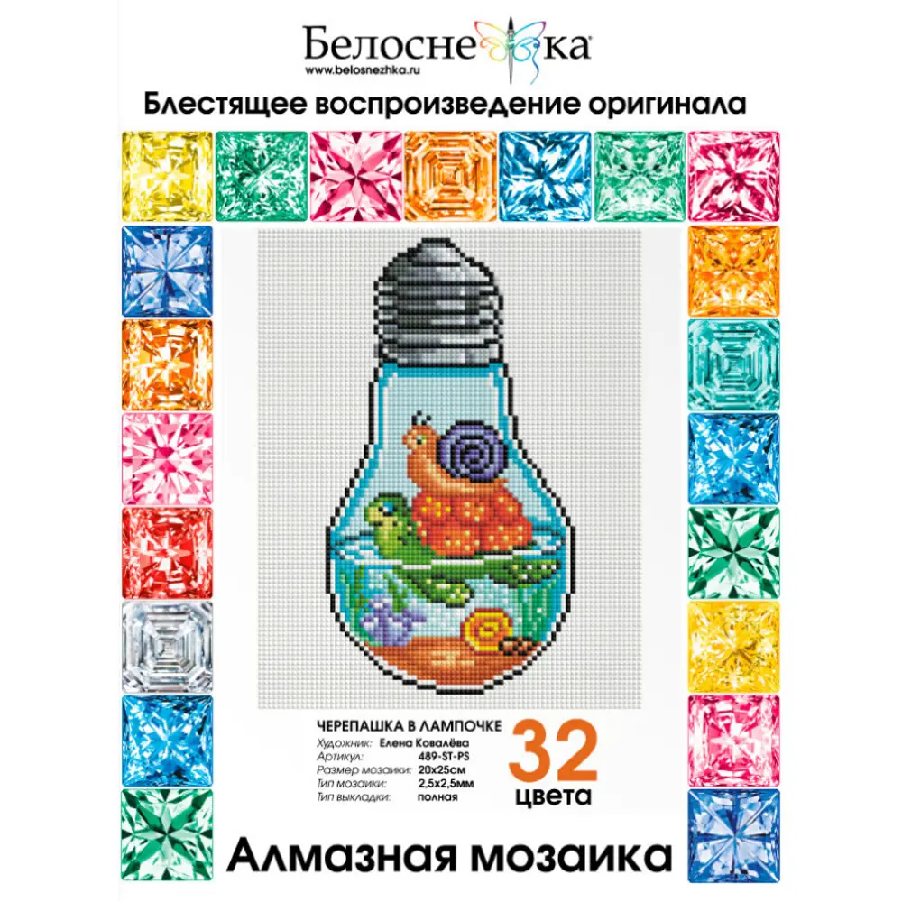 Фото 4 Алмазная мозаика 20x25 см 489-ST-PS Черепашка в лампочке Фото 4 Алмазная мозаика 20x25 см 489-ST-PS Черепашка в лампочке