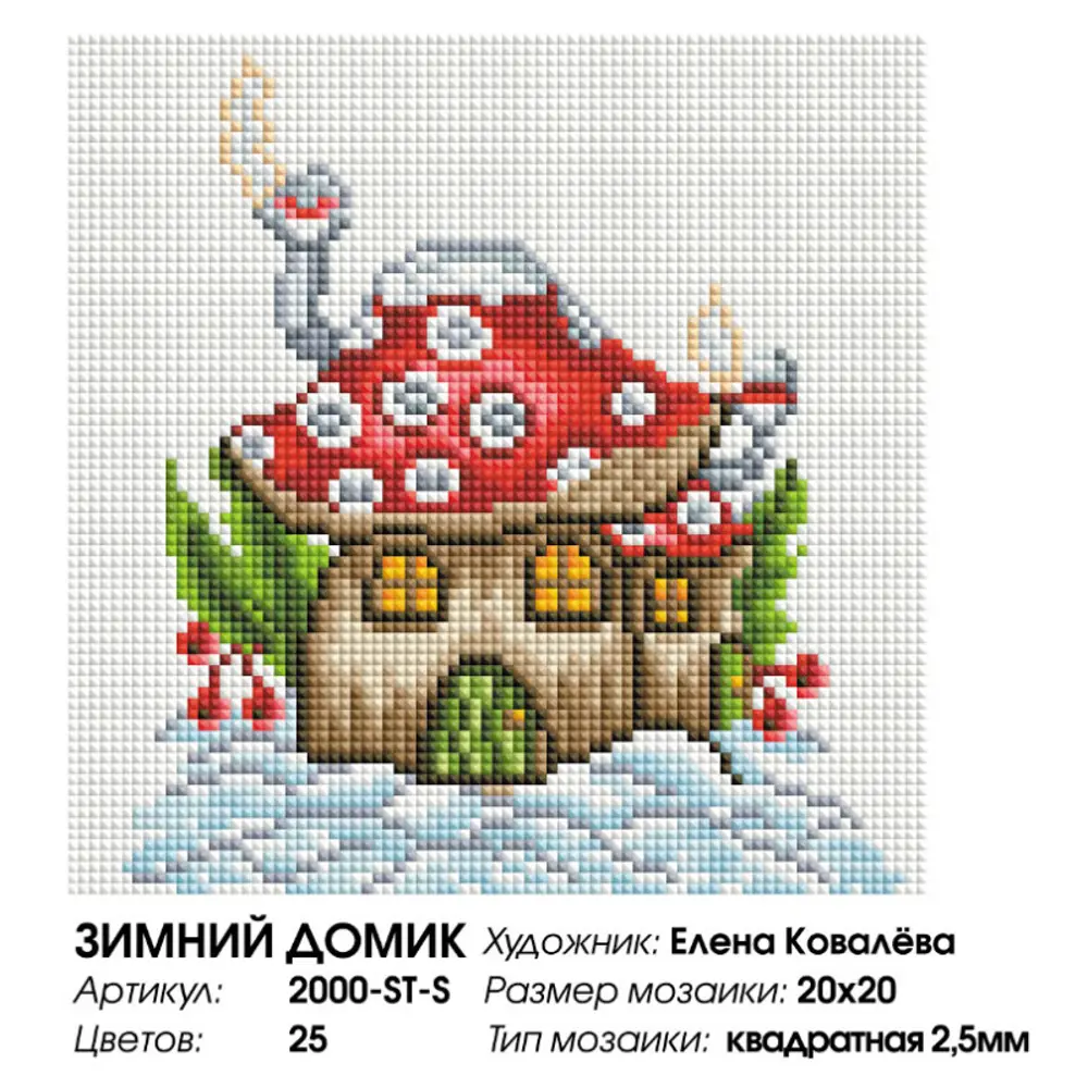 Фото 8 Алмазная мозаика холст на подрамнике 20x20 см 2000-ST-S Зимний домик Фото 8 Алмазная мозаика холст на подрамнике 20x20 см 2000-ST-S Зимний домик