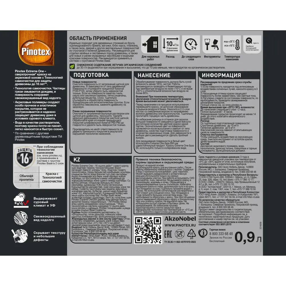 Фото 5 Краска фасадная PX Extreme One матовая цвет белый BW 0.9 л Фото 5 Краска фасадная PX Extreme One матовая цвет белый BW 0.9 л