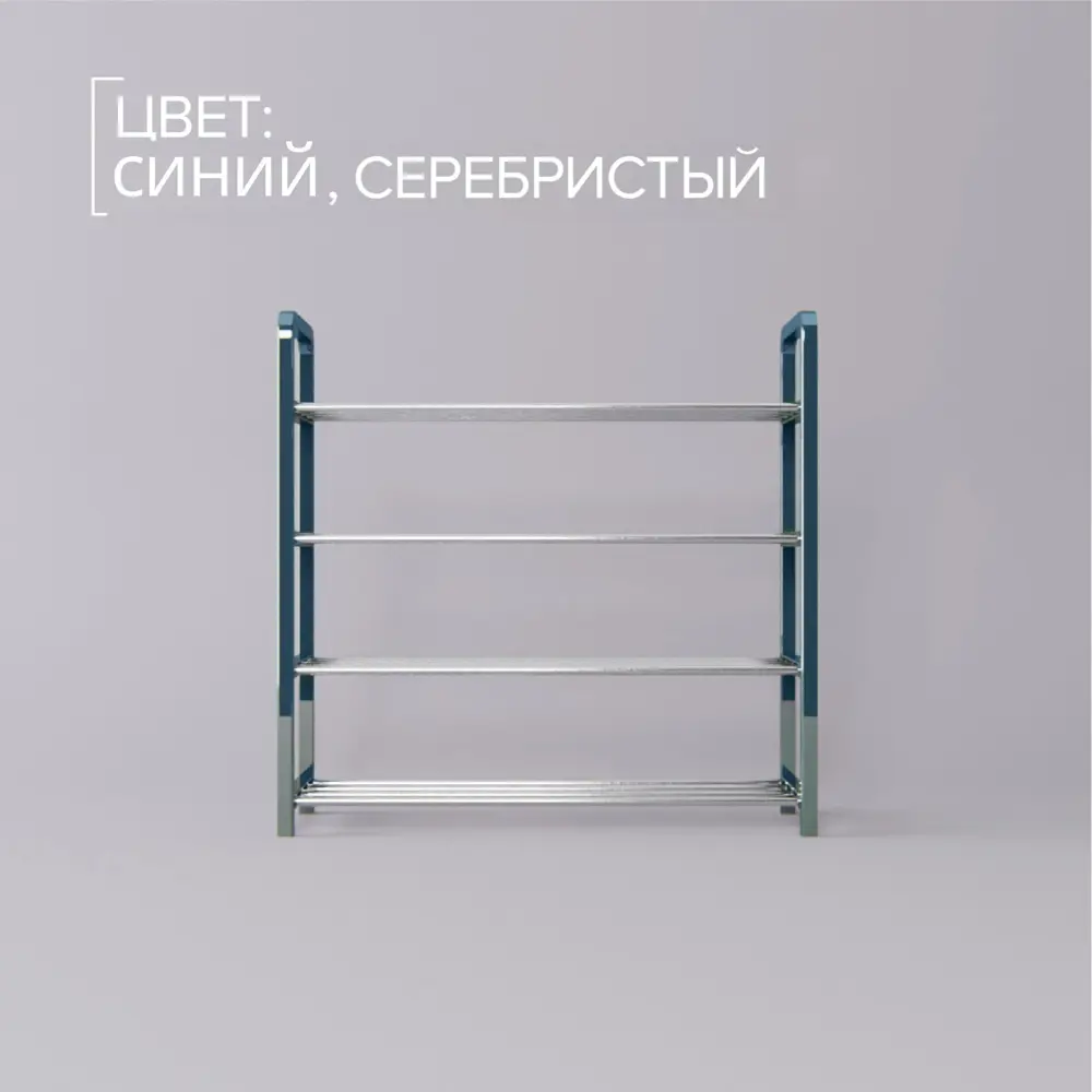 Фото 5 Полка для обуви Доляна 49x59x18.5 см 4 полки металл цвет синий Фото 5 Полка для обуви Доляна 49x59x18.5 см 4 полки металл цвет синий