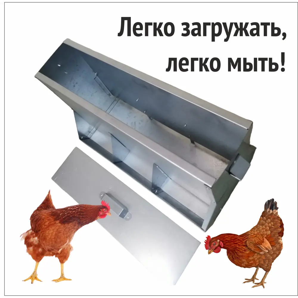 Фото 4 Бункерная металлическая кормушка Домоферма для кур птицы двухсторонняя 15 л Фото 4 Бункерная металлическая кормушка Домоферма для кур птицы двухсторонняя 15 л