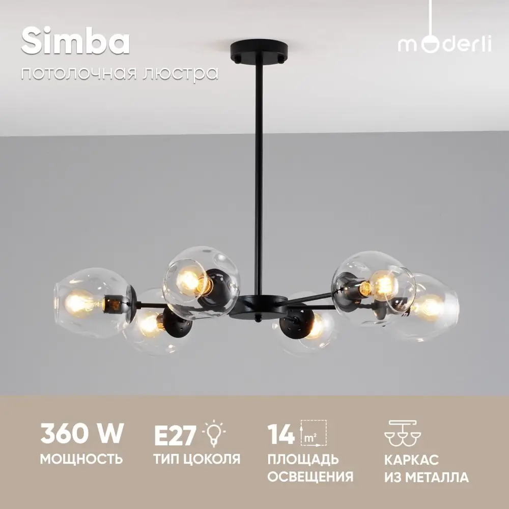 Фото Люстра потолочная Moderli V2160-C Simba 6 ламп 14 м² цвет черный