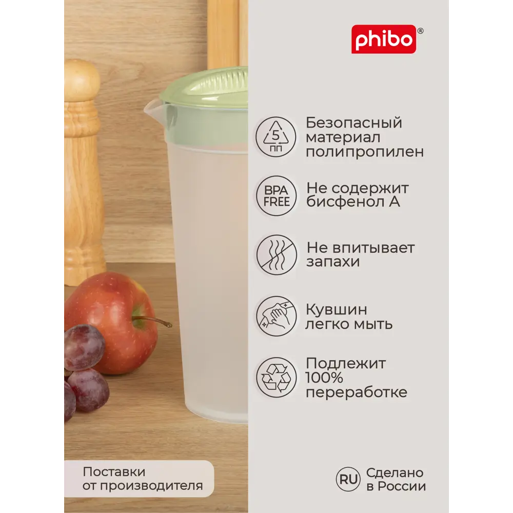 Фото 6 Кувшин с крышкой Phibo 1.5 л полипропилен цвет полупрозрачный светло-зеленый Фото 6 Кувшин с крышкой Phibo 1.5 л полипропилен цвет полупрозрачный светло-зеленый