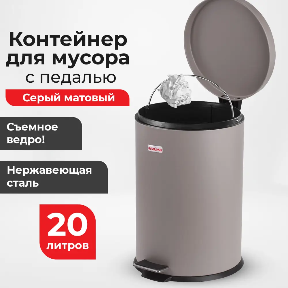 Фото Мусорное ведро 20 л Лайма металл цвет серый матовый Фото Мусорное ведро 20 л Лайма металл цвет серый матовый