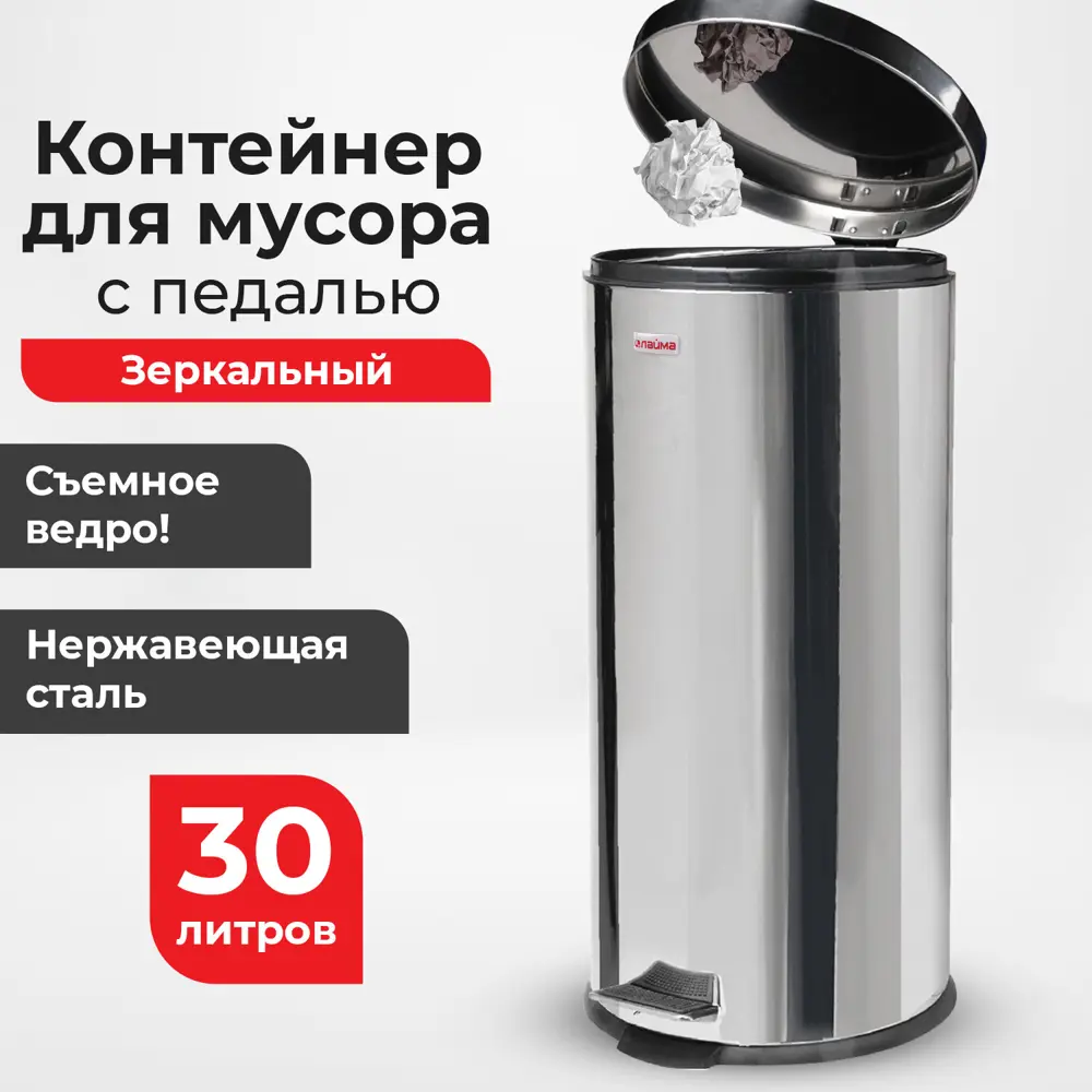 Фото 6 Мусорное ведро 30 л Лайма нержавеющая сталь цвет серебристый Фото 6 Мусорное ведро 30 л Лайма нержавеющая сталь цвет серебристый
