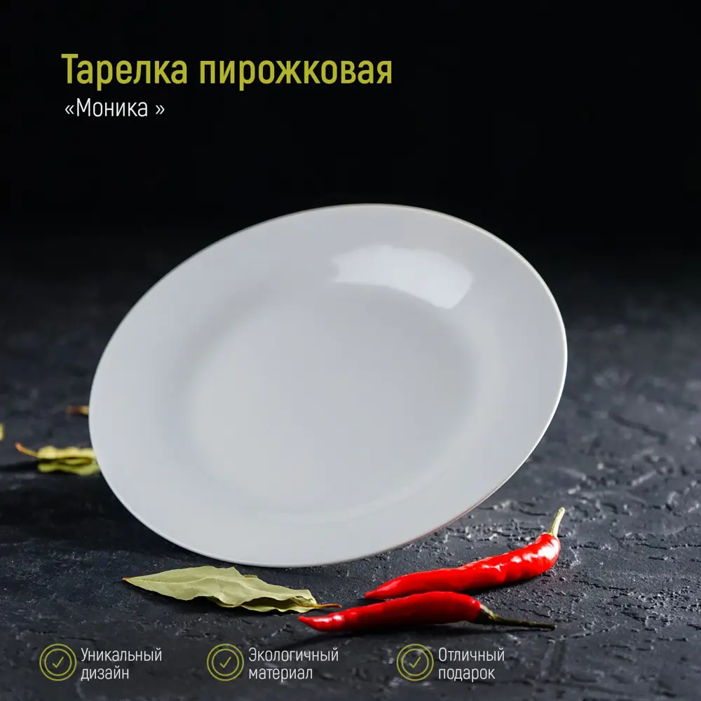 Фото Тарелка пирожковая Доляна Моника d17.5 см Фото Тарелка пирожковая Доляна Моника d17.5 см