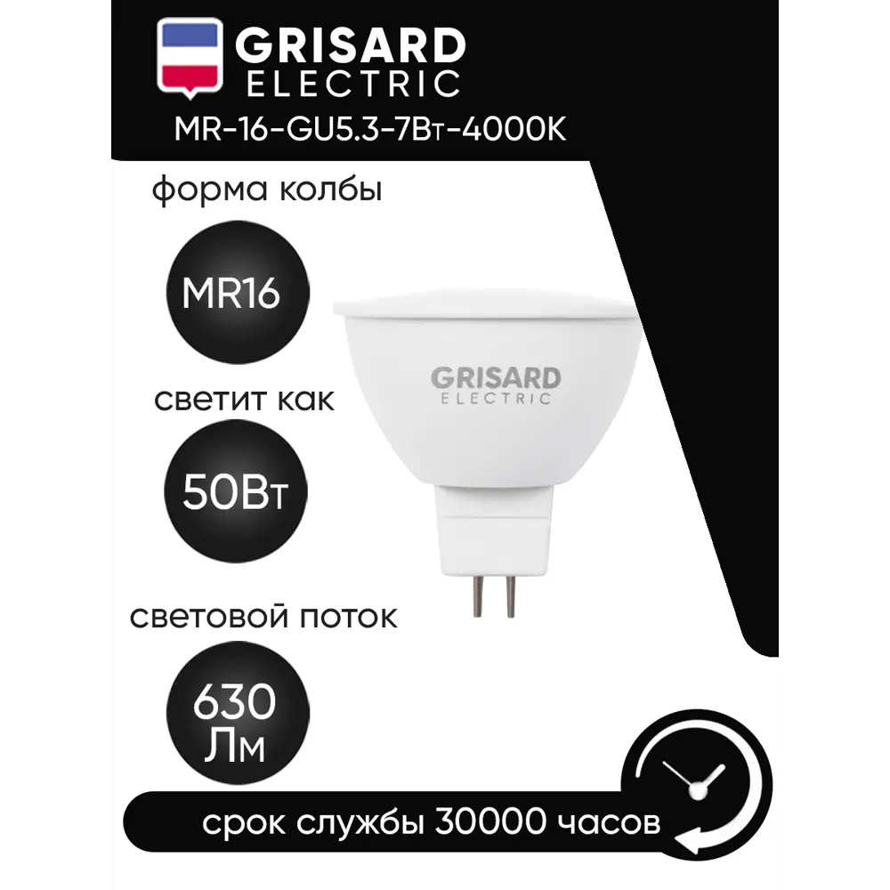 Фото 2 Лампочка светодиодная GRISARD ELECTRIC MR16 GU5.3 7Вт 4000К 220В GRE-002-0067(1) GU5.3 176–264 В 7 Вт спот матовая 630 Лм нейтральный белый свет Фото 2 Лампочка светодиодная GRISARD ELECTRIC MR16 GU5.3 7Вт 4000К 220В GRE-002-0067(1) GU5.3 176–264 В 7 Вт спот матовая 630 Лм нейтральный белый свет