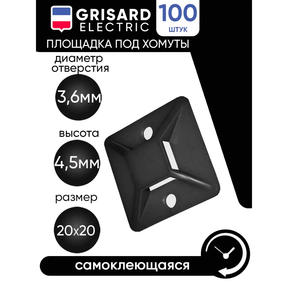 Фото Площадка самоклеящаяся для хомутов Grisard Electric 20x20 мм цвет черный 100 шт Фото Площадка самоклеящаяся для хомутов Grisard Electric 20x20 мм цвет черный 100 шт
