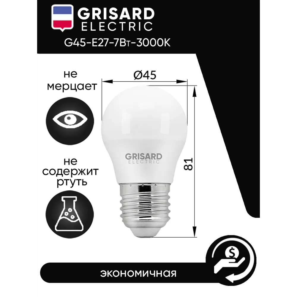 Фото 3 Лампочка светодиодная GRISARD ELECTRIC G45 E27 7Вт 3000К 220В GRE-002-0021 E27 176–264 В 7 Вт шар малый перламутровая 630 Лм теплый белый свет 10 шт Фото 3 Лампочка светодиодная GRISARD ELECTRIC G45 E27 7Вт 3000К 220В GRE-002-0021 E27 176–264 В 7 Вт шар малый перламутровая 630 Лм теплый белый свет 10 шт