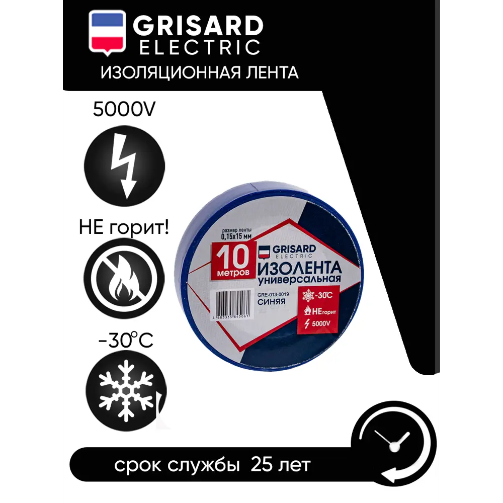 Фото 2 Изоляционная лента Grisard Electric 15мм х 10м синий 3шт Фото 2 Изоляционная лента Grisard Electric 15мм х 10м синий 3шт