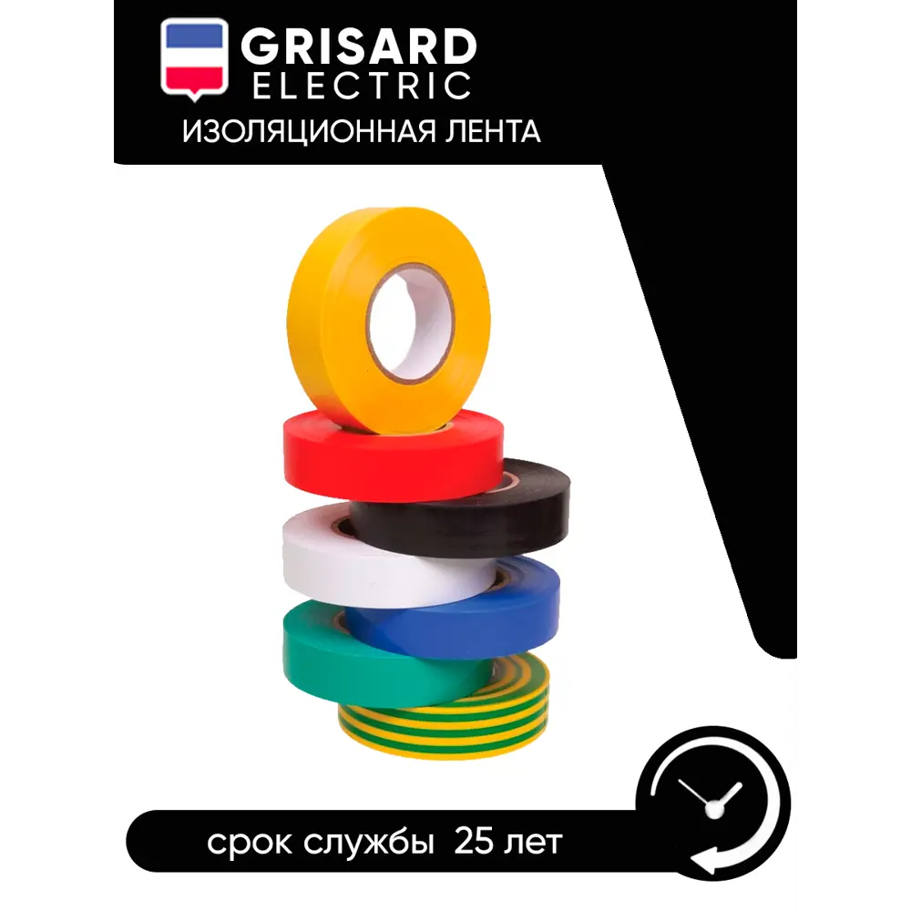 Фото 4 Изолента Grisard Electric 19мм 20м ПВХ желтый Фото 4 Изолента Grisard Electric 19мм 20м ПВХ желтый