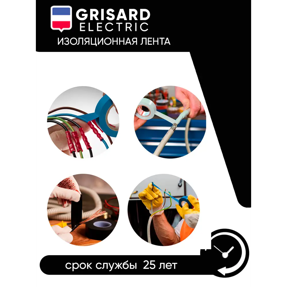 Фото 5 Изолента Grisard Electric 19мм 20м ПВХ желтый Фото 5 Изолента Grisard Electric 19мм 20м ПВХ желтый