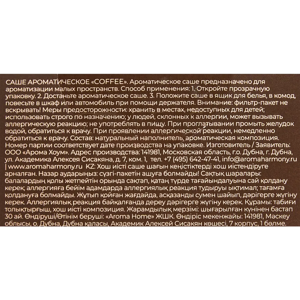 Фото 4 Саше ароматизированное Coffee 10г Фото 4 Саше ароматизированное Coffee 10г