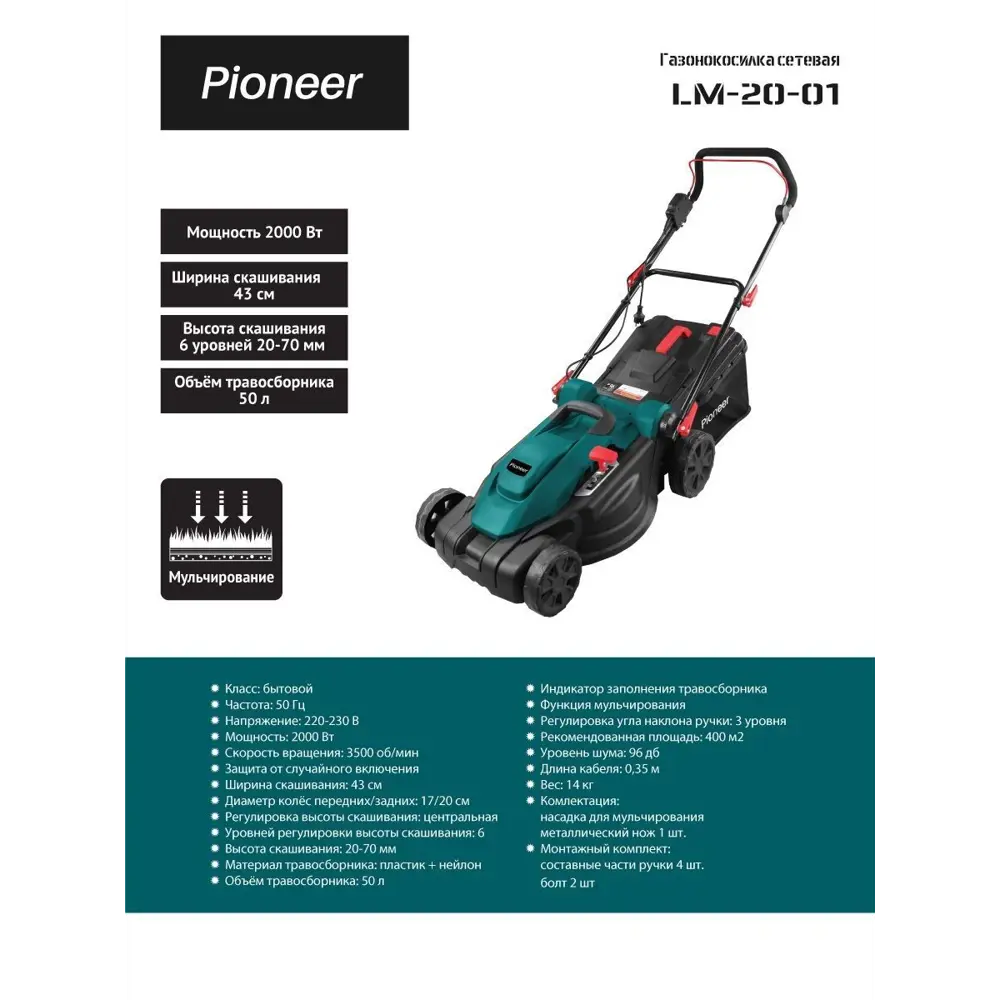 Фото 2 Газонокосилка электрическая Pioneer lm-20-01 2000 Вт 43 см Фото 2 Газонокосилка электрическая Pioneer lm-20-01 2000 Вт 43 см