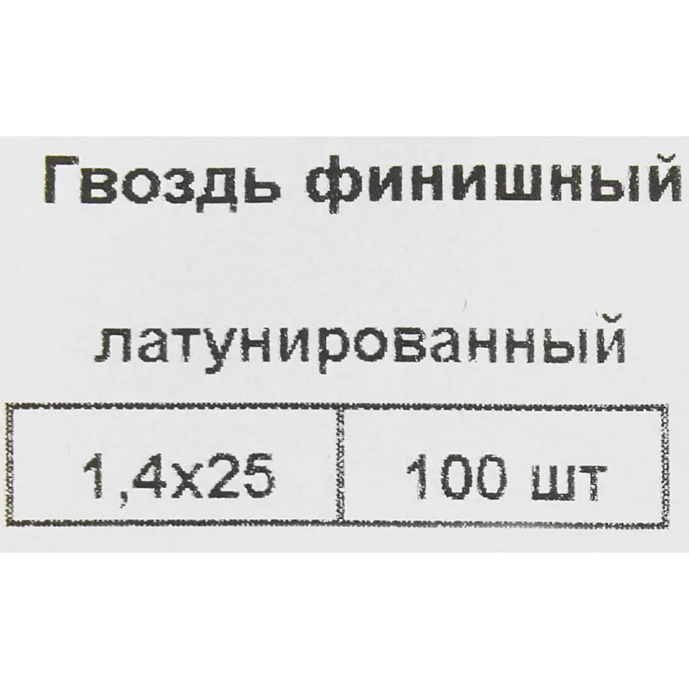 Фото 5 Гвозди финишные 1.4x25 мм 100 шт. Фото 5 Гвозди финишные 1.4x25 мм 100 шт.