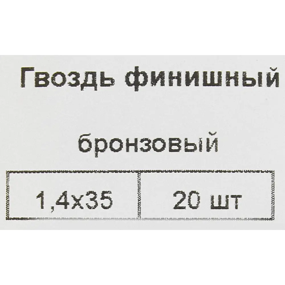 Фото 5 Гвозди финишные 1.4x35 мм 20 шт. Фото 5 Гвозди финишные 1.4x35 мм 20 шт.