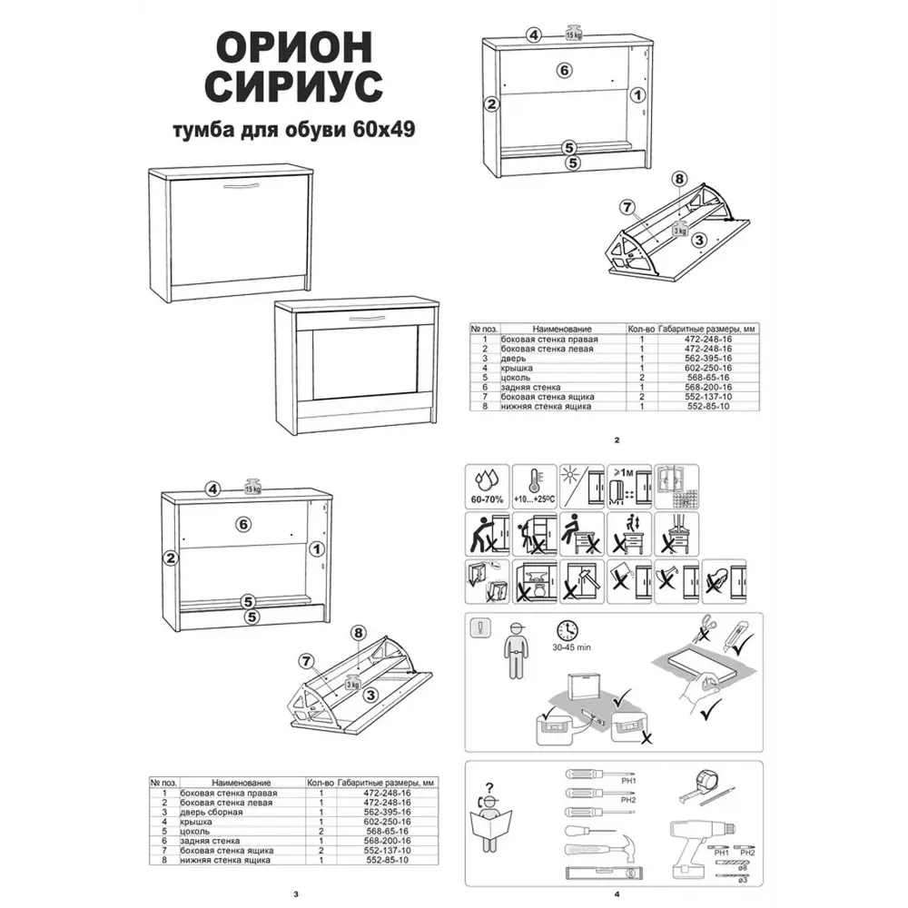 Фото 7 Обувница Шведский стандарт Сириус 60.2x48.8x25 см 2 полки ЛДСП цвет белый Фото 7 Обувница Шведский стандарт Сириус 60.2x48.8x25 см 2 полки ЛДСП цвет белый